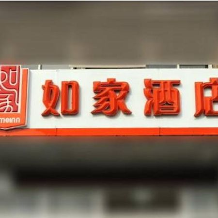 Home Inn Beijing Shunyi Central Metro Station Buitenkant foto